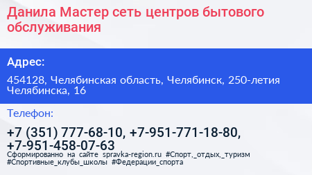 Нажмите, чтобы скачать визитку Данила Мастер сеть центров бытового обслуживания - визитка