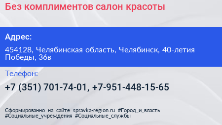Без комплиментов салон красоты - визитка