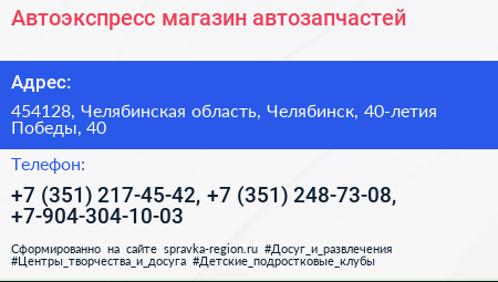 Автоэкспресс магазин автозапчастей - визитка