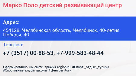 Марко Поло детский развивающий центр - визитка