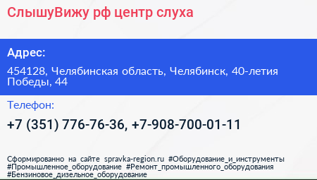СлышуВижу рф центр слуха - визитка