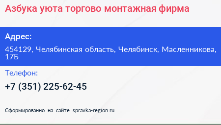 Азбука уюта торгово монтажная фирма - визитка