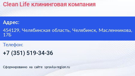Clean Life клининговая компания - визитка