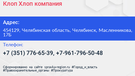 Клоп Хлоп компания - визитка