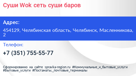 Суши Wok сеть суши баров - визитка