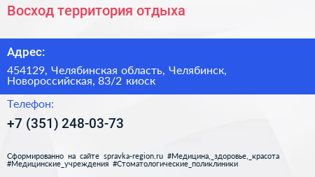 Восход территория отдыха - визитка