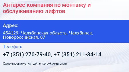 Антарес компания по монтажу и обслуживанию лифтов - визитка