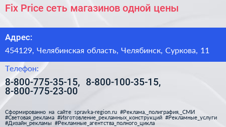 Fix Price сеть магазинов одной цены - визитка