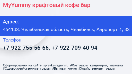 MyYummy крафтовый кофе бар - визитка