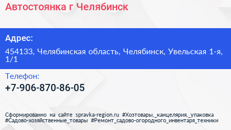 Нажмите, чтобы скачать визитку Автостоянка г Челябинск - визитка
