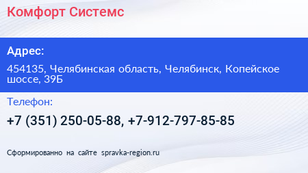 Комфорт Системс - визитка