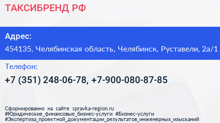 ТАКСИБРЕНД РФ - визитка