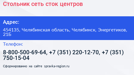 Стольник сеть сток центров - визитка