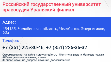 Российский государственный университет правосудия Уральский филиал - визитка