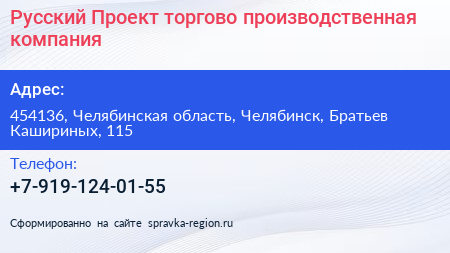 Нажмите, чтобы скачать визитку Русский Проект торгово производственная компания - визитка