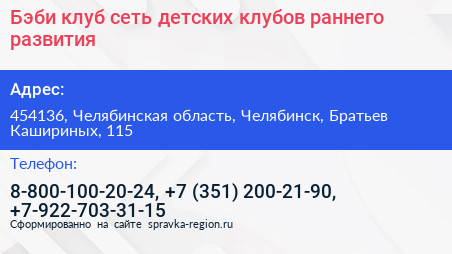 Бэби клуб сеть детских клубов раннего развития - визитка