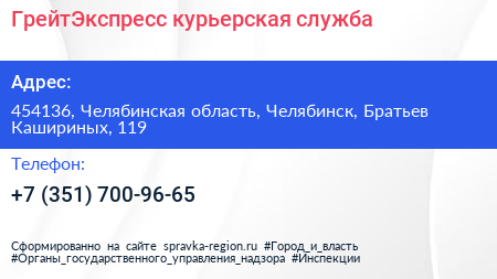 ГрейтЭкспресс курьерская служба - визитка