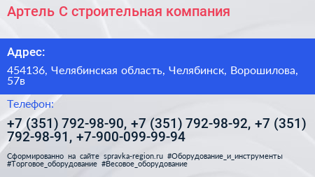 Артель С строительная компания - визитка
