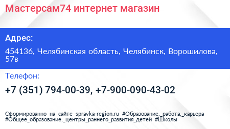 Мастерсам74 интернет магазин - визитка