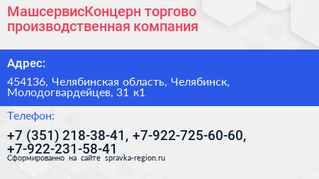 МашсервисКонцерн торгово производственная компания - визитка