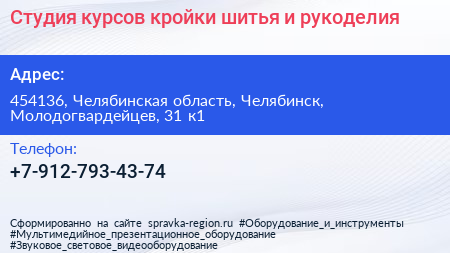 Студия курсов кройки шитья и рукоделия - визитка