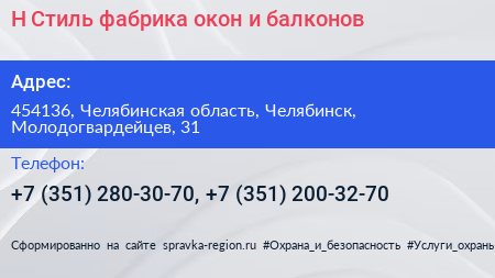 Н Стиль фабрика окон и балконов - визитка