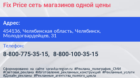 Fix Price сеть магазинов одной цены - визитка