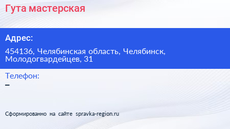 Нажмите, чтобы скачать визитку Гута мастерская - визитка