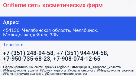 Oriflame сеть косметических фирм - визитка