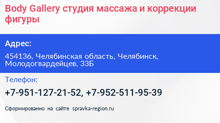 Body Gallery студия массажа и коррекции фигуры - визитка