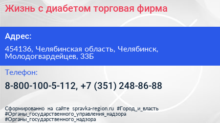 Жизнь с диабетом торговая фирма - визитка