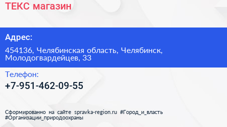 Нажмите, чтобы скачать визитку ТЕКС магазин - визитка