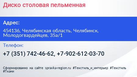 Диско столовая пельменная - визитка