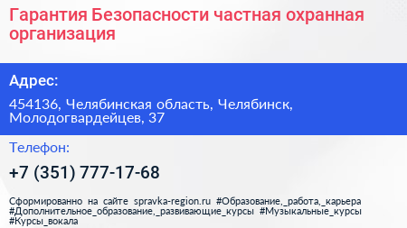 Гарантия Безопасности частная охранная организация - визитка