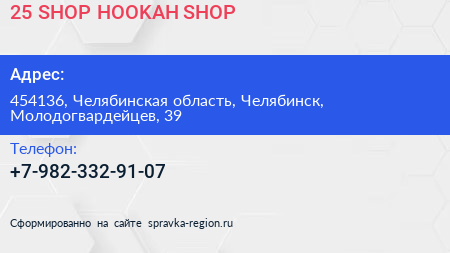 25 SHOP HOOKAH SHOP - визитка
