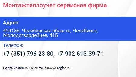 Монтажтеплоучет сервисная фирма - визитка