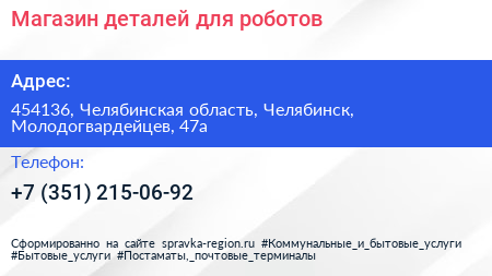 Магазин деталей для роботов - визитка