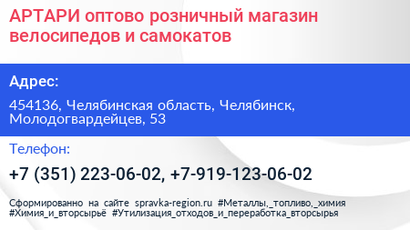 АРТАРИ оптово розничный магазин велосипедов и самокатов - визитка