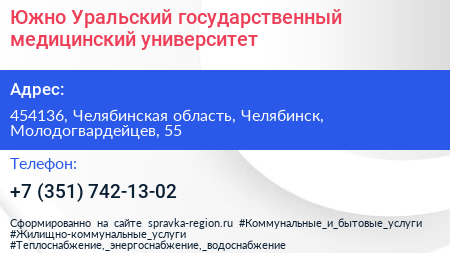 Южно Уральский государственный медицинский университет - визитка