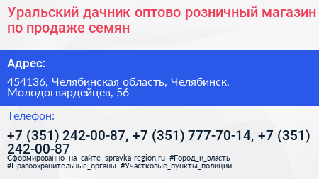 Уральский дачник оптово розничный магазин по продаже семян - визитка
