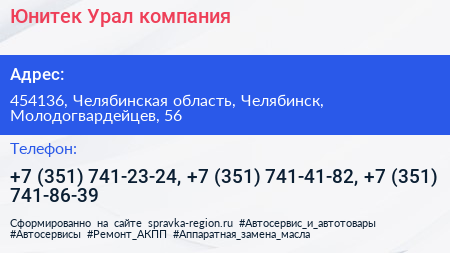 Юнитек Урал компания - визитка