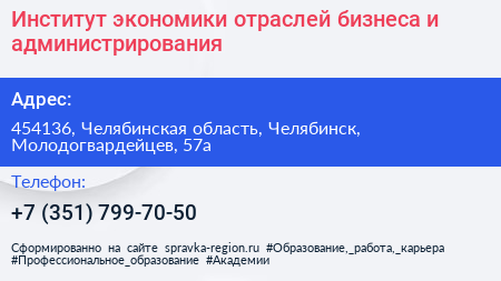 Институт экономики отраслей бизнеса и администрирования - визитка