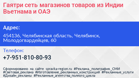 Гаятри сеть магазинов товаров из Индии Вьетнама и ОАЭ - визитка