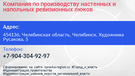 Компания по производству настенных и напольных ревизионных люков - визитка