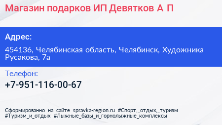 Магазин подарков ИП Девятков А П  - визитка