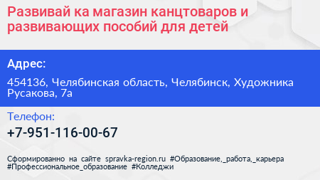 Развивай ка магазин канцтоваров и развивающих пособий для детей - визитка