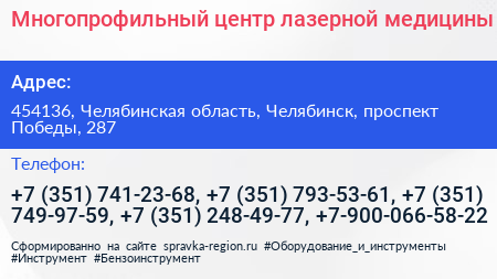 Многопрофильный центр лазерной медицины - визитка