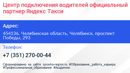 Центр подключения водителей официальный партнер Яндекс Такси - визитка