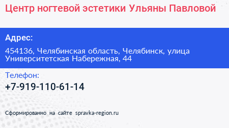 Центр ногтевой эстетики Ульяны Павловой - визитка