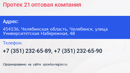 Протек 21 оптовая компания - визитка